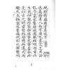 清·鹤宣：地理精蕴图书集成（全二册）