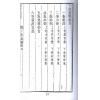 吴天士：卜兆真机·辅孝两书（全冊四卷不分售）最後1套