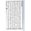 吴天士：卜兆真机·辅孝两书（全冊四卷不分售）最後1套