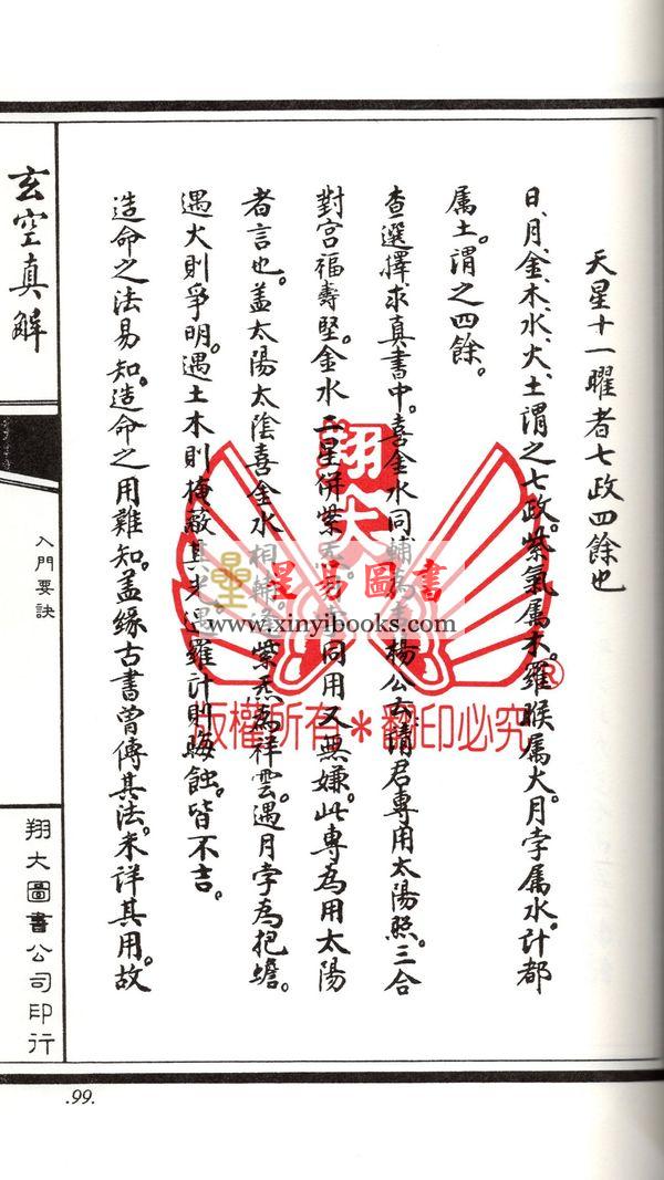 蒋大鸿/刘湘樵：玄空真解（线装本）（翔大）