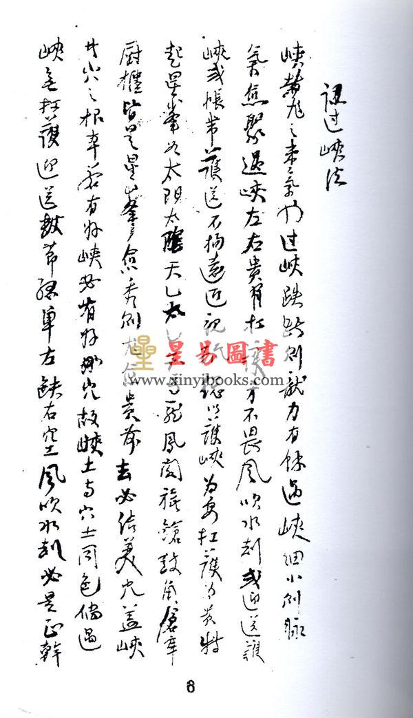 书岩地理补遗 最後2本