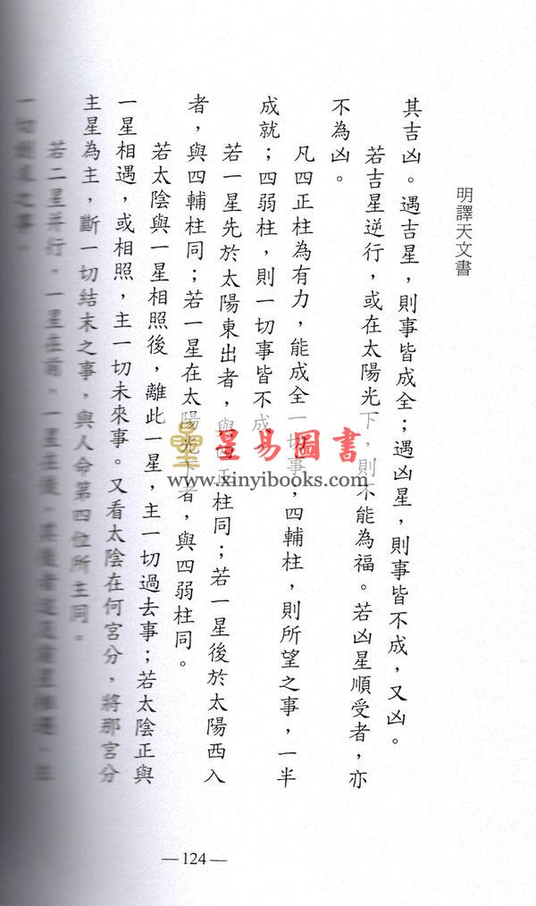 明译天文书