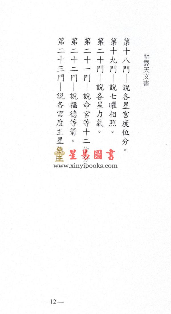 明译天文书