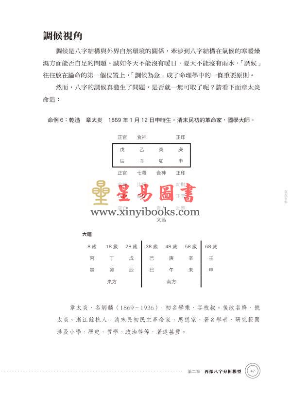 陆致极：八字命理学进阶教程 售罄