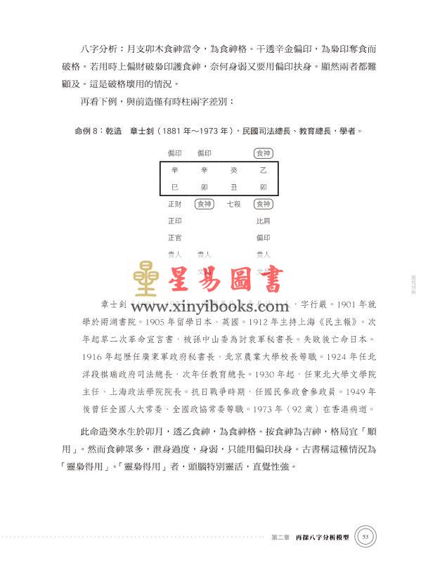 陆致极：八字命理学进阶教程 售罄