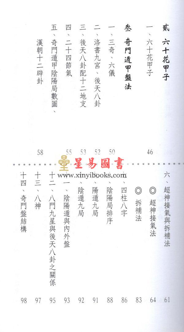 明灯山人：实用奇门遁甲占术-理论篇 售罄