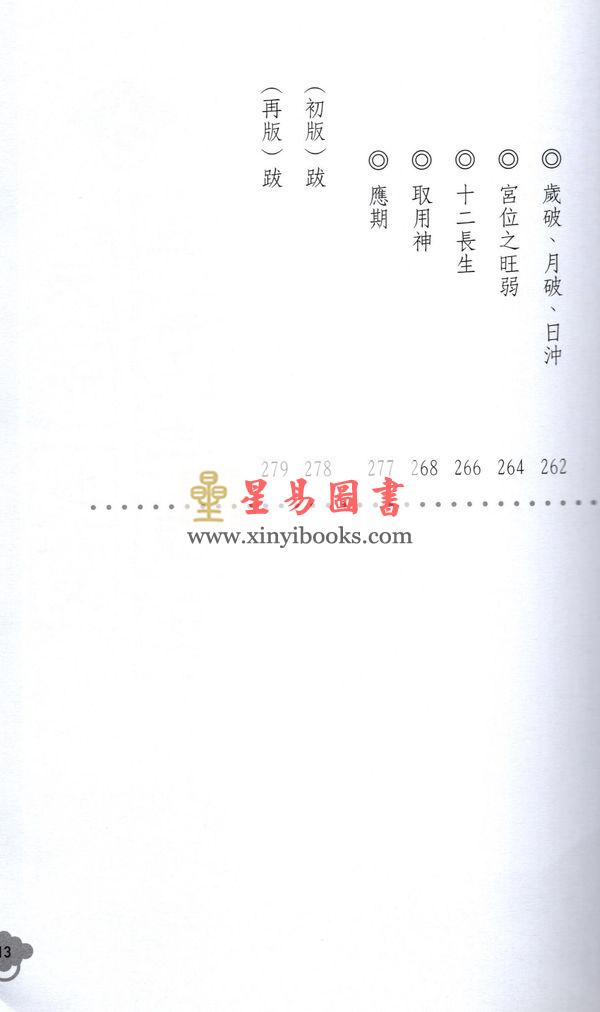 明灯山人：实用奇门遁甲占术-理论篇 售罄