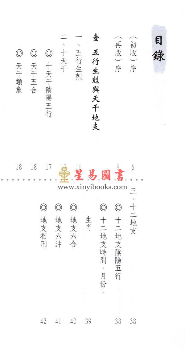 明灯山人：实用奇门遁甲占术-理论篇 售罄