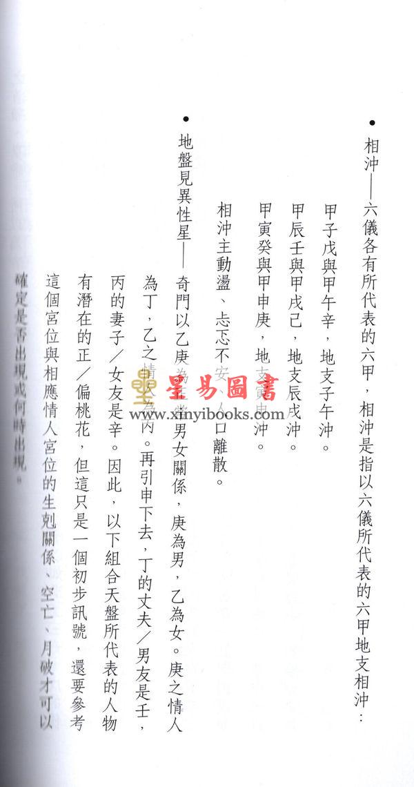 明灯山人：实用奇门遁甲占术-理论篇 售罄