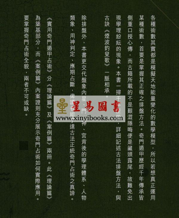 明灯山人：实用奇门遁甲占术-理论篇 售罄