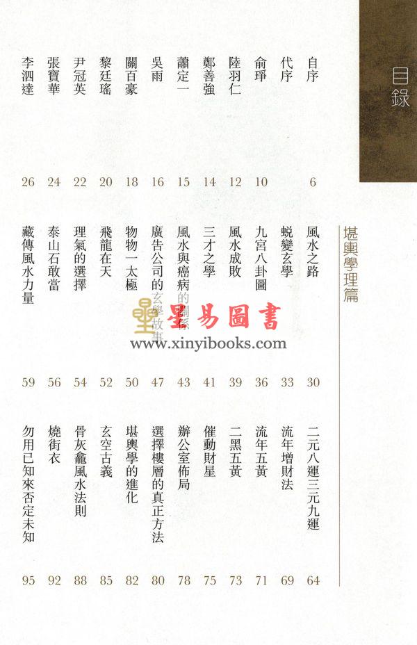 林国诚：五里山-活用玄学的人生 缺