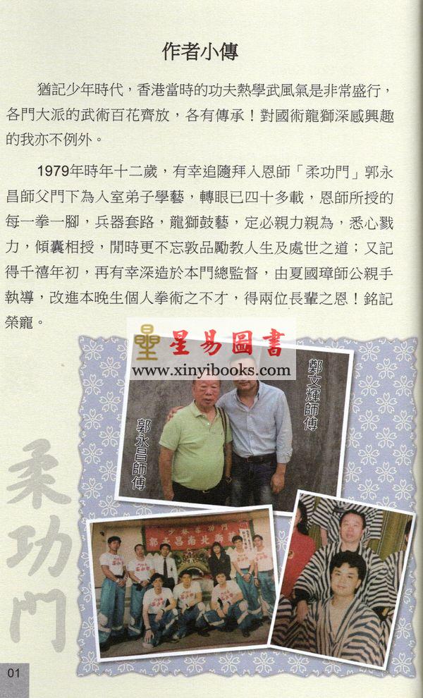 郑文辉：承传·柔功门武术 售罄