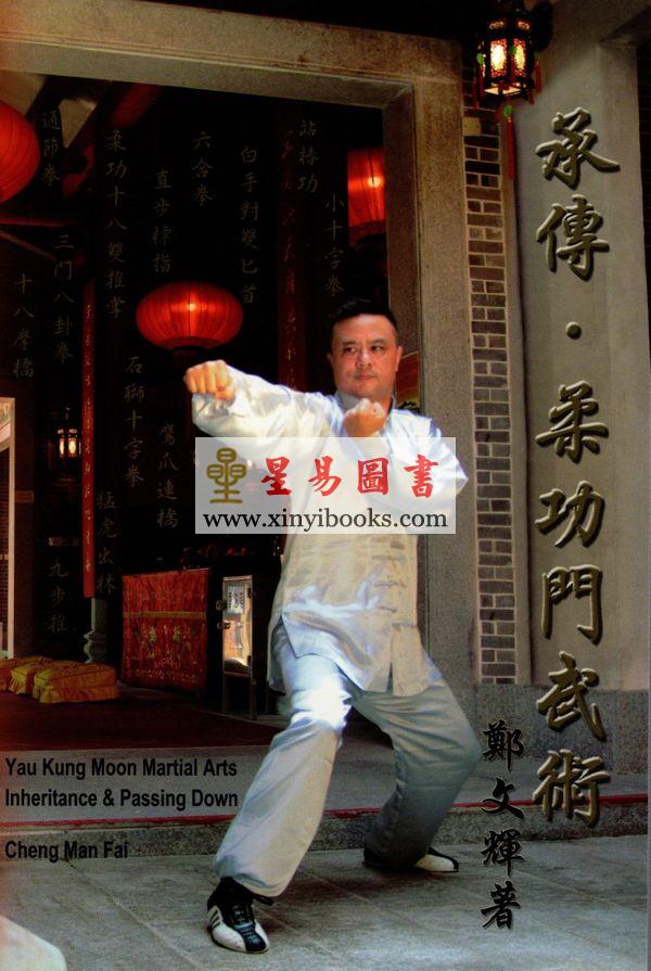 郑文辉：承传·柔功门武术 售罄