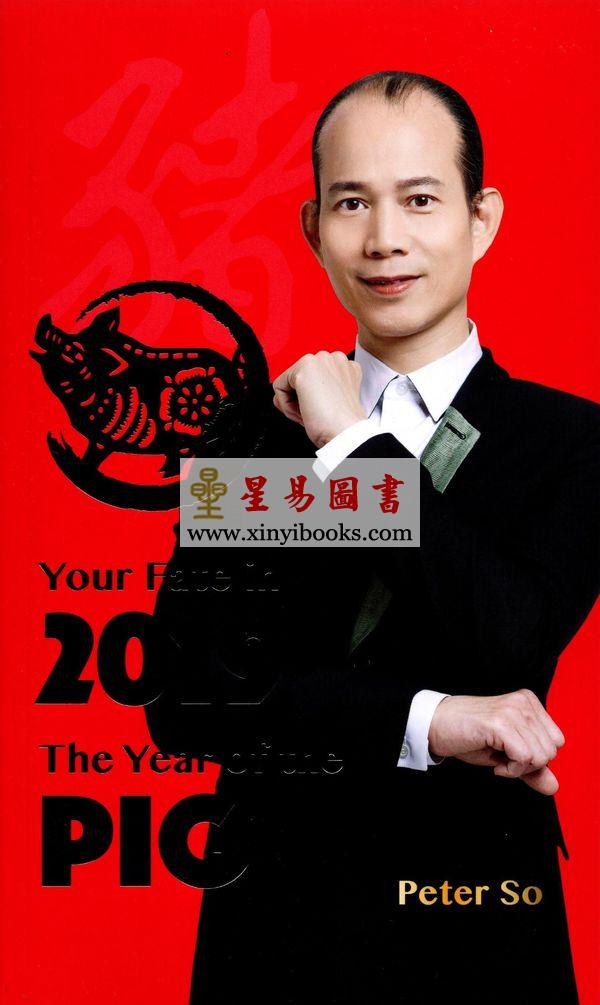 Peter So：Your Fate in 2019 The Year of the Pig （圓方）