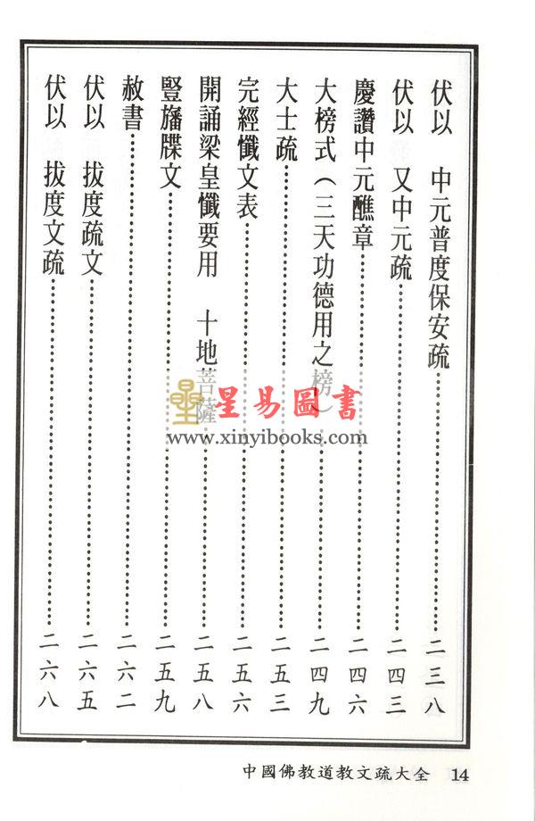 高銘德：法師必備中國佛道教文疏大全（上下二冊不分售）