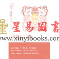 贺春荣：紫微斗数笔记本—天府系论命观念篇