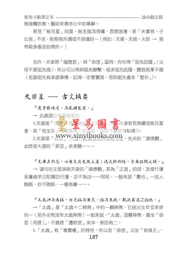 贺春荣：紫微斗数笔记本—天府系论命观念篇