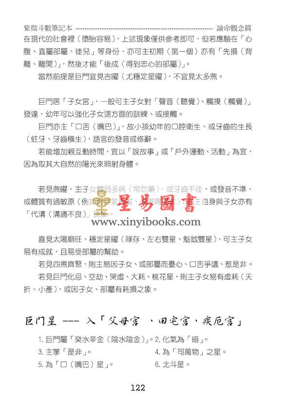 贺春荣：紫微斗数笔记本—天府系论命观念篇
