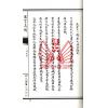 蒋大鸿/刘湘樵：玄空真解（线装本）（翔大）