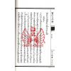 蒋大鸿/刘湘樵：玄空真解（线装本）（翔大）