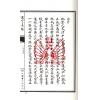 蒋大鸿/刘湘樵：玄空真解（线装本）（翔大）
