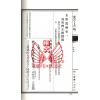 蒋大鸿/刘湘樵：玄空真解（线装本）（翔大）