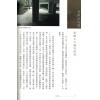 林国诚：五里山-活用玄学的人生 缺