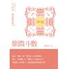 贺春荣：紫微斗数笔记本—天府系论命观念篇
