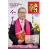 余中哲：2019年猪年玄学手册
