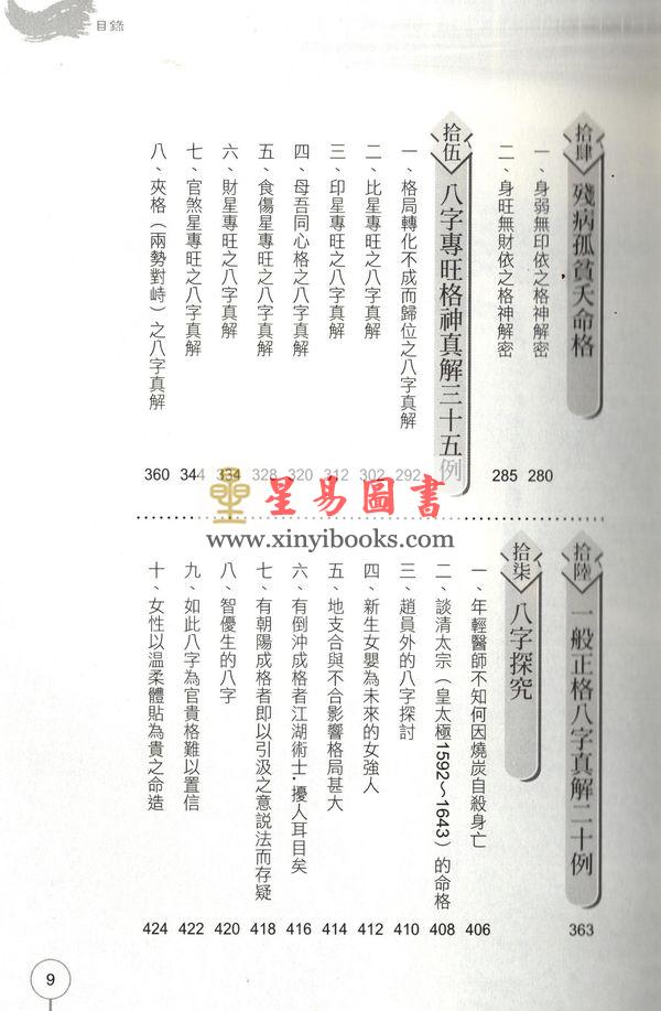 曾富雄：图解八字格神大解密