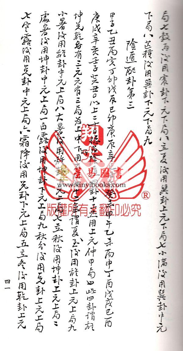 诸葛亮：诸葛武侯奇门遁甲全书-轩辕黄帝丁甲法（线装）（翔大）