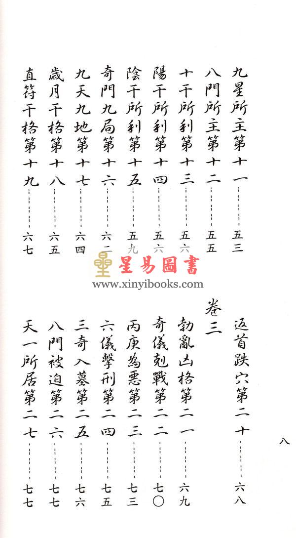 诸葛亮：诸葛武侯奇门遁甲全书-轩辕黄帝丁甲法（线装）（翔大）