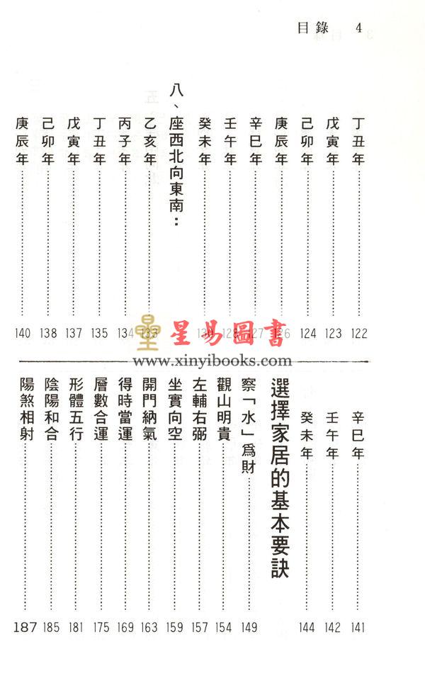 徐宇农：家居风水的趋吉避凶