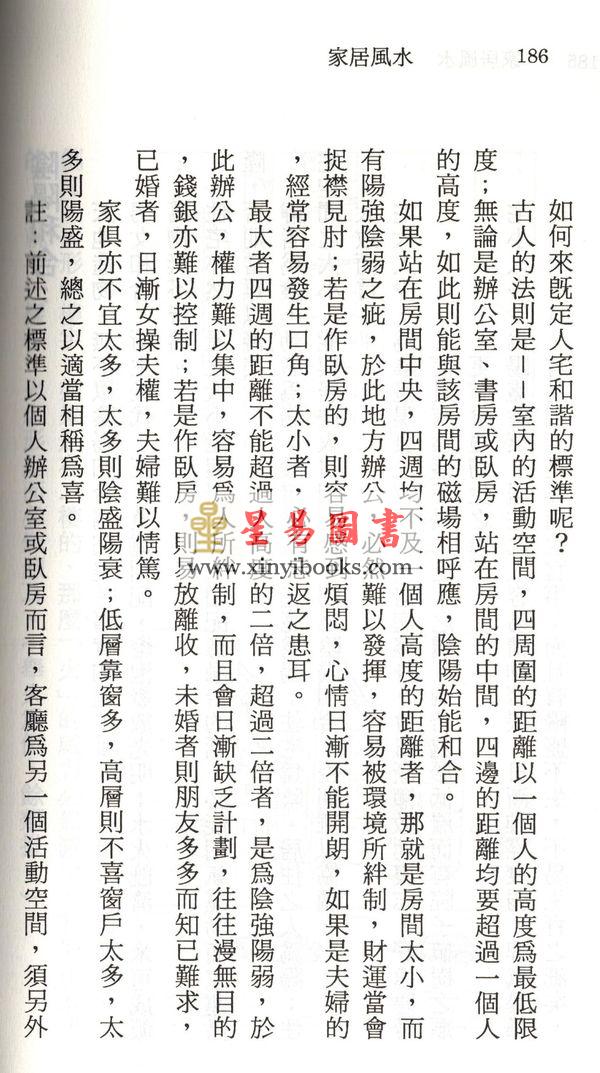 徐宇农：家居风水的趋吉避凶