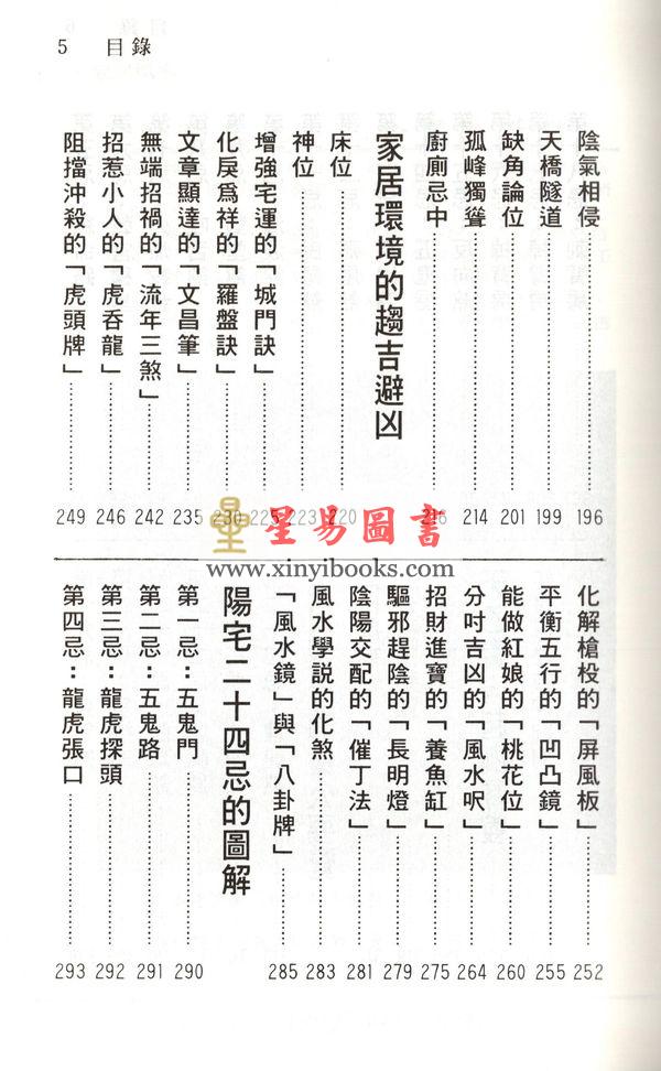 徐宇农：家居风水的趋吉避凶