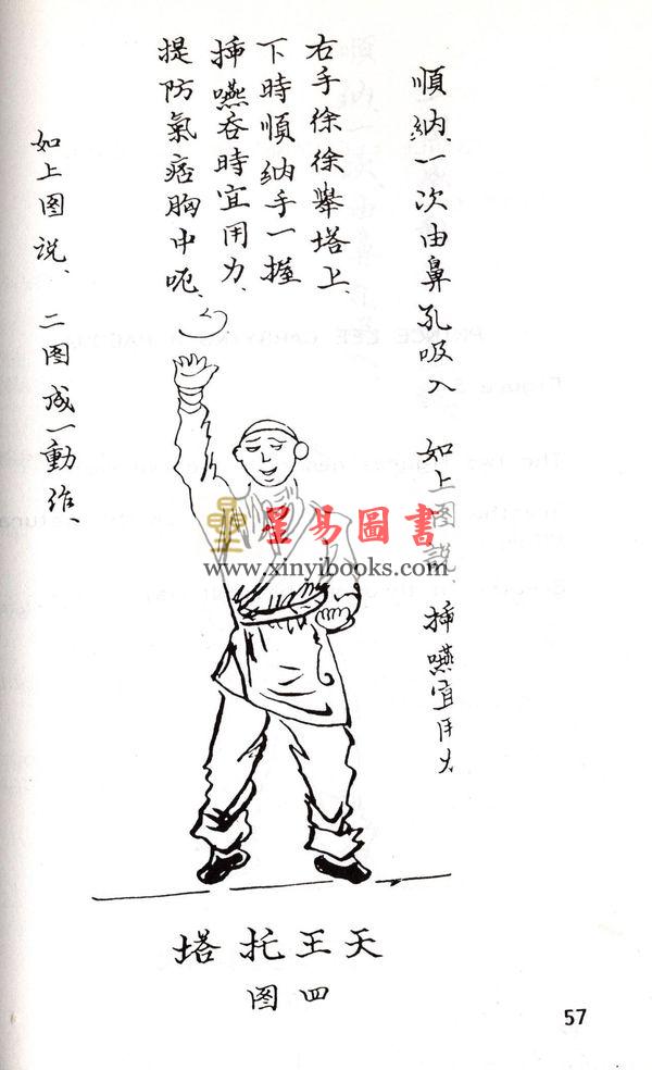 梁挺博士珍藏：佛门大五功吐纳秘传（中英对照）