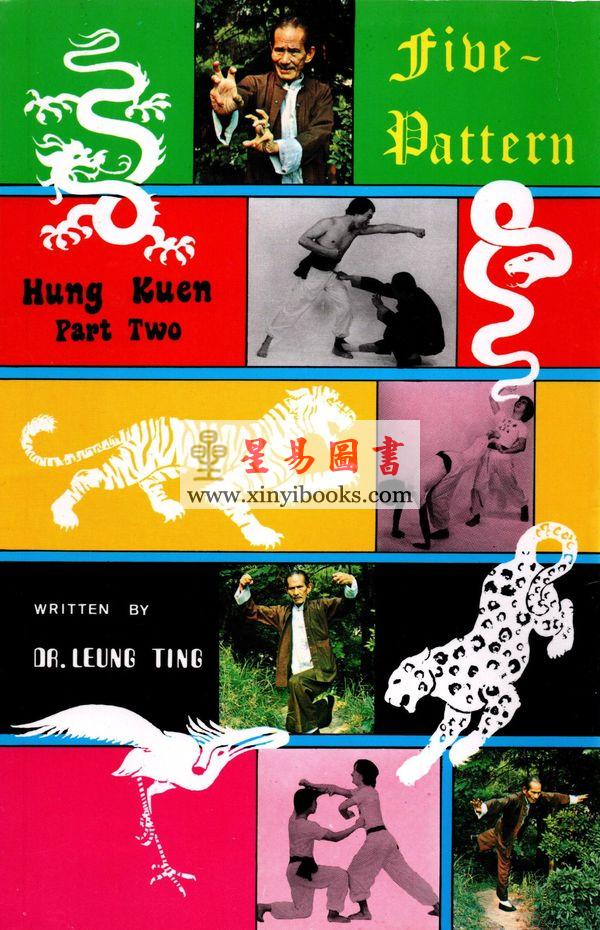 Dr. Leung Ting梁挺博士：Five-Pattern Hung Kuen (Part Two）