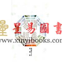 觉慧居士/程兆熊：易经讲义