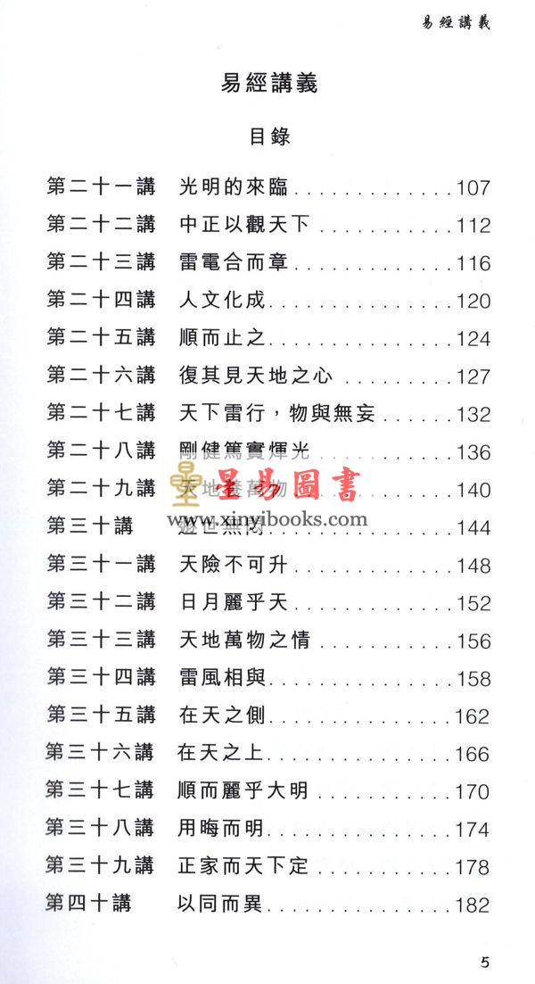 觉慧居士/程兆熊：易经讲义