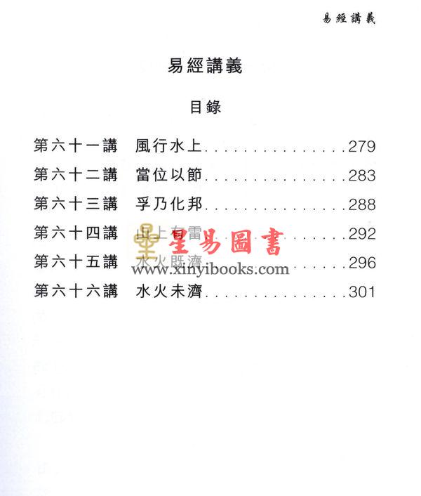 觉慧居士/程兆熊：易经讲义