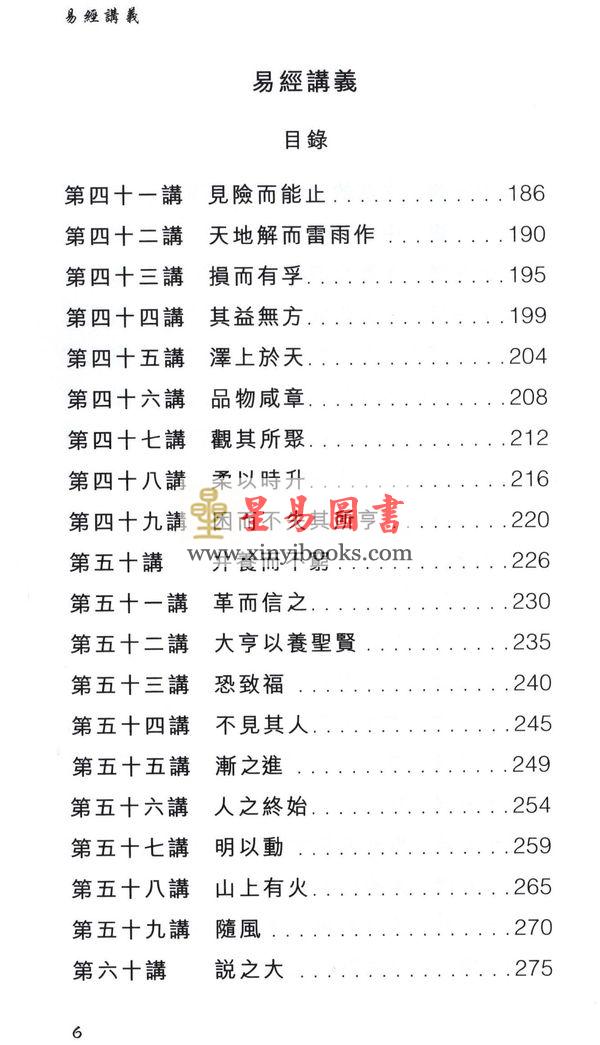 觉慧居士/程兆熊：易经讲义