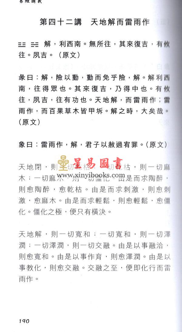 觉慧居士/程兆熊：易经讲义