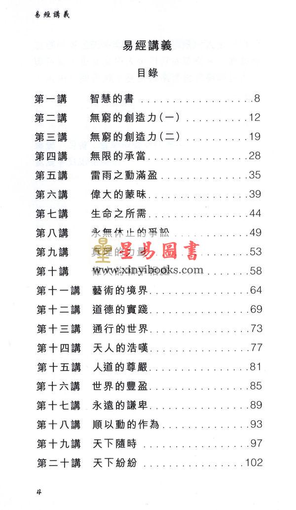 觉慧居士/程兆熊：易经讲义