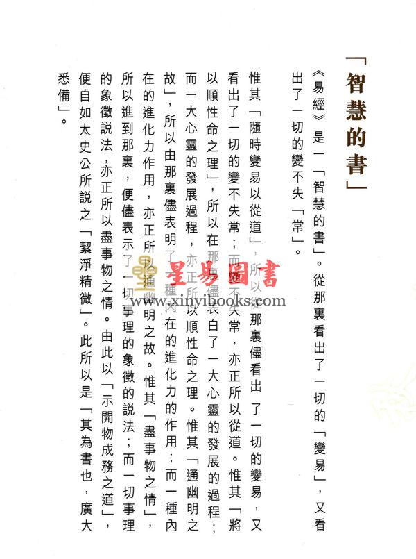 觉慧居士/程兆熊：易经讲义
