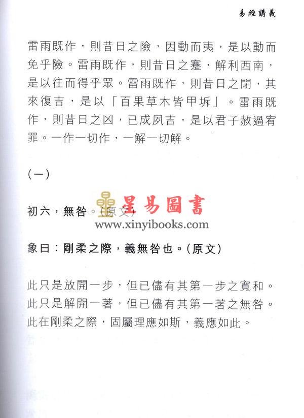 觉慧居士/程兆熊：易经讲义