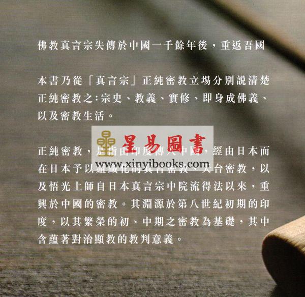 玄觉/玄莳：真言宗30日谈