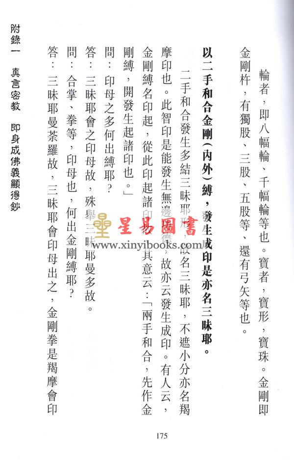 释悟光：即身成佛观