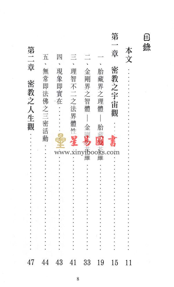 释悟光：即身成佛观