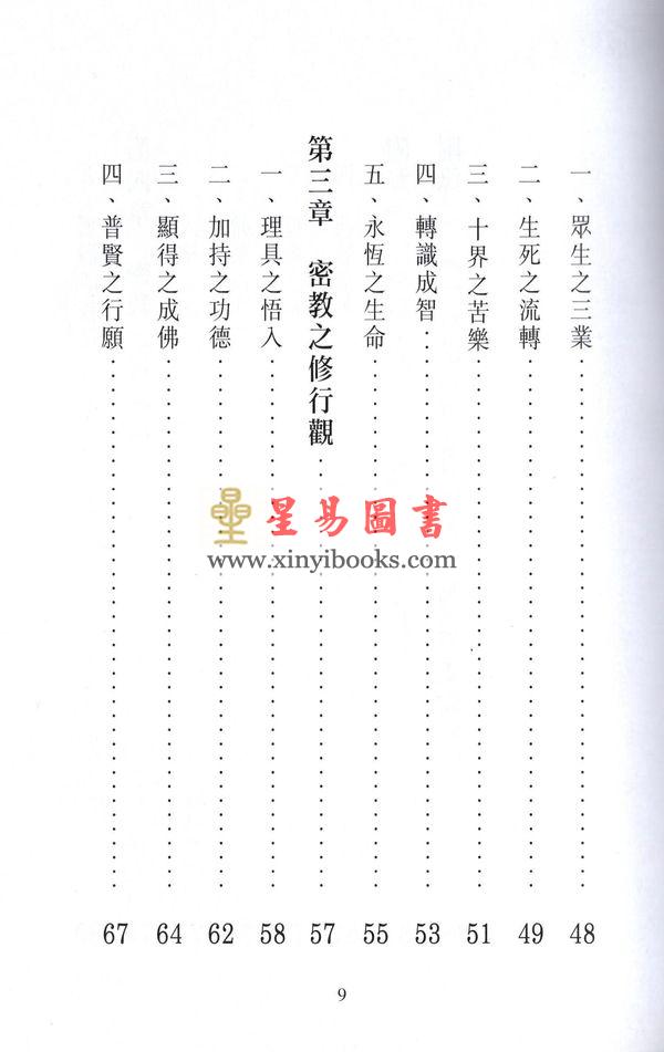 释悟光：即身成佛观