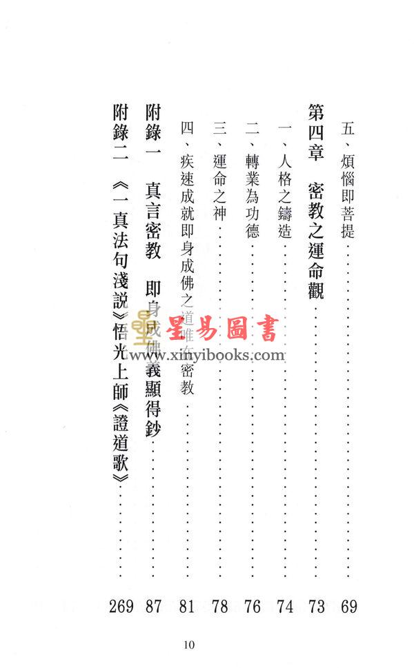 释悟光：即身成佛观